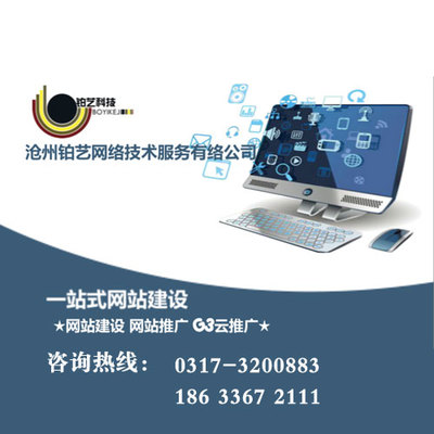 东光铂艺 让网站推广与技术服务的体验更简单放心